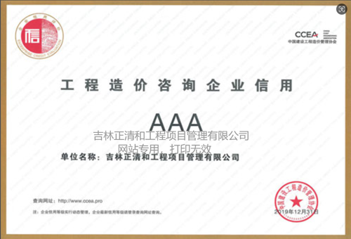 2019年度企业信用AAA级证书