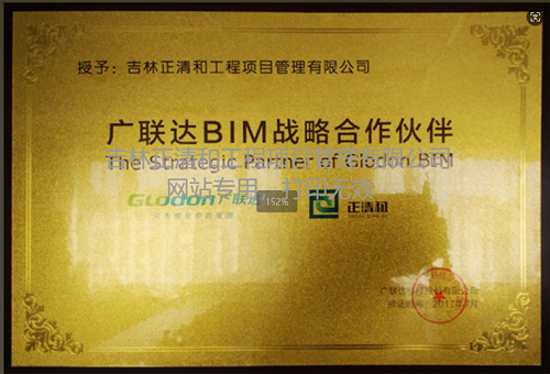 2017年广联达BIM战略合作伙伴