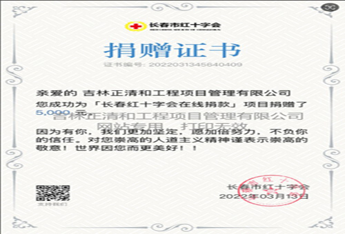 对长春市红十字会捐赠证书